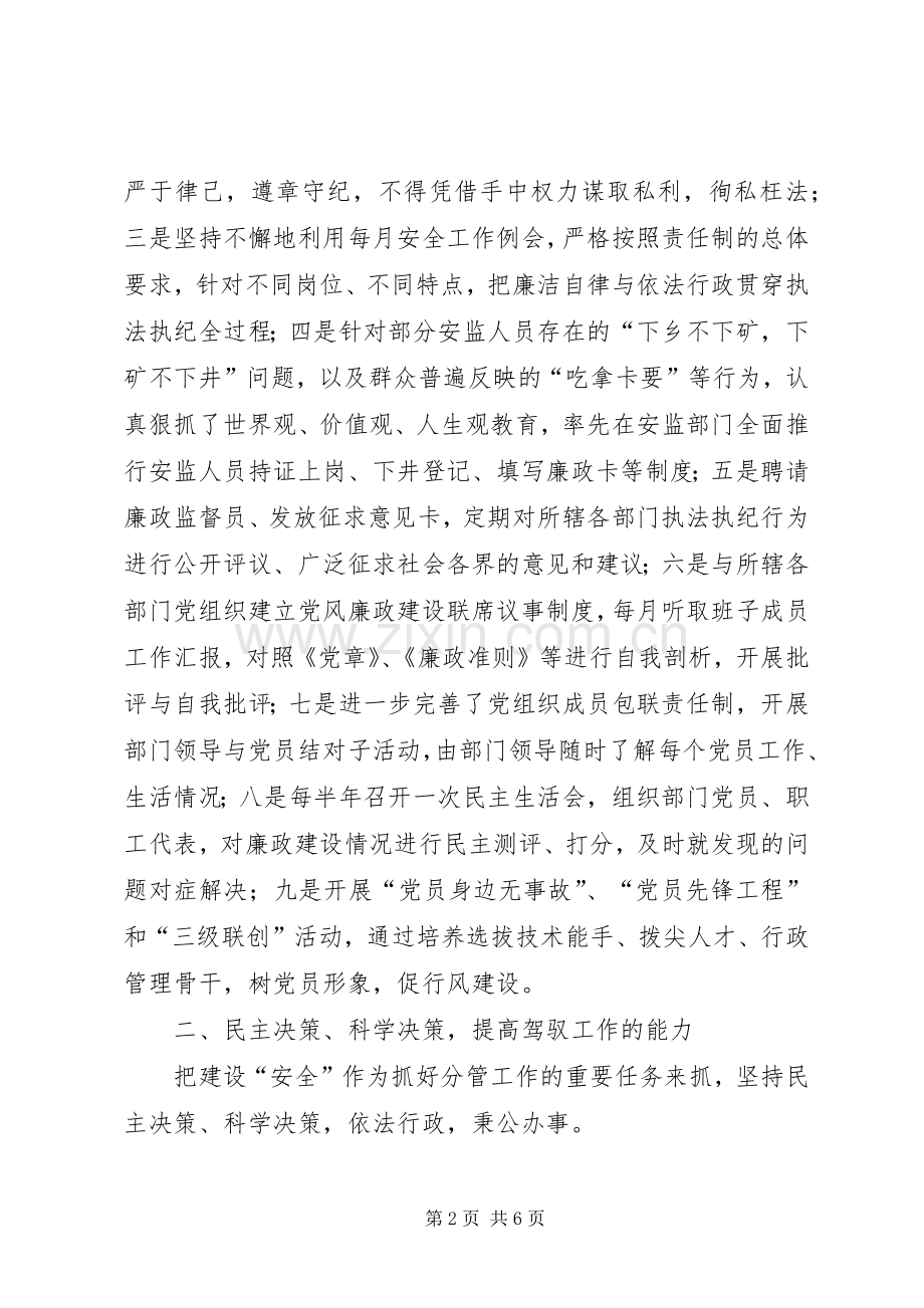 安全副县长述职范文.docx_第2页