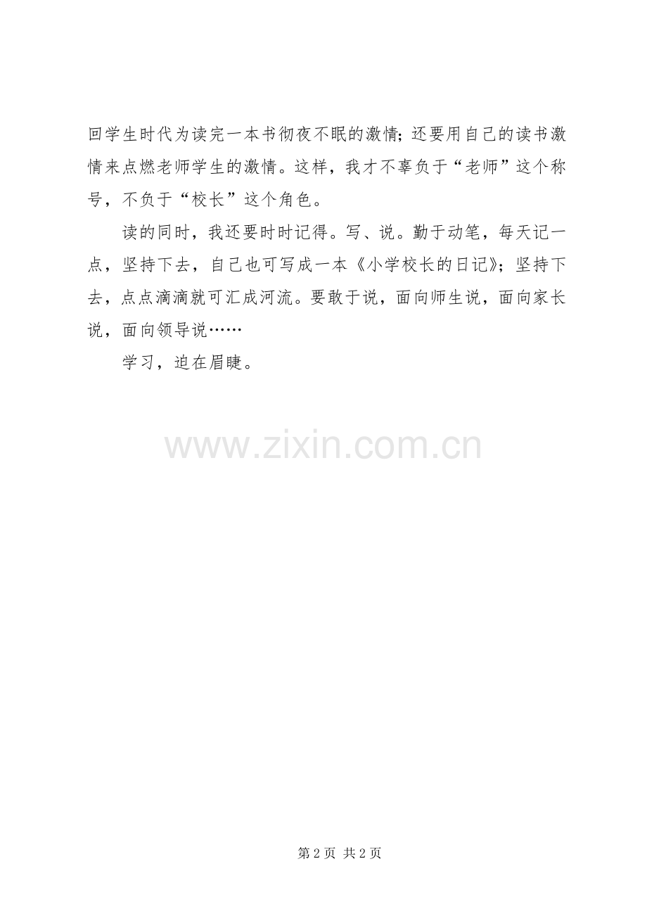 校长资格班培训心得体会范文.docx_第2页