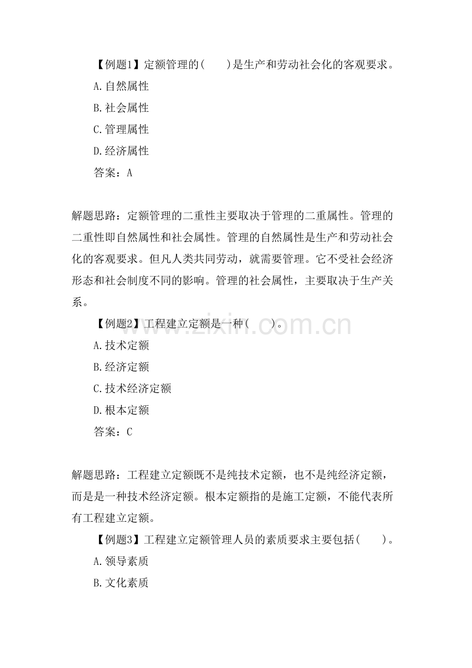 公路工程造价计价依据例题解析.doc_第2页