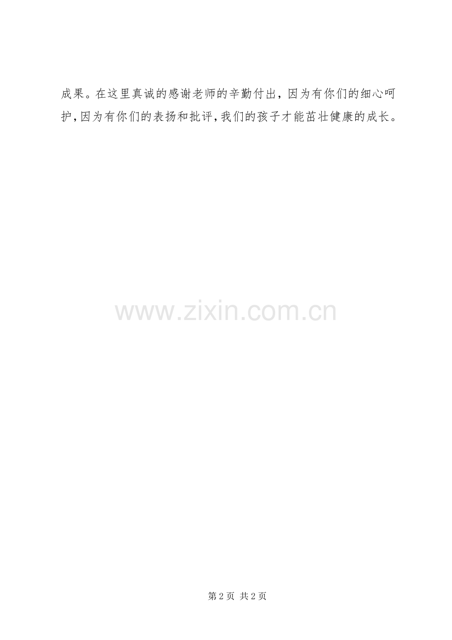 校园活动心得体会.docx_第2页