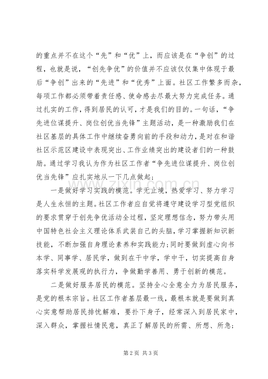 创先争优学习心得以行动诠译责任.docx_第2页