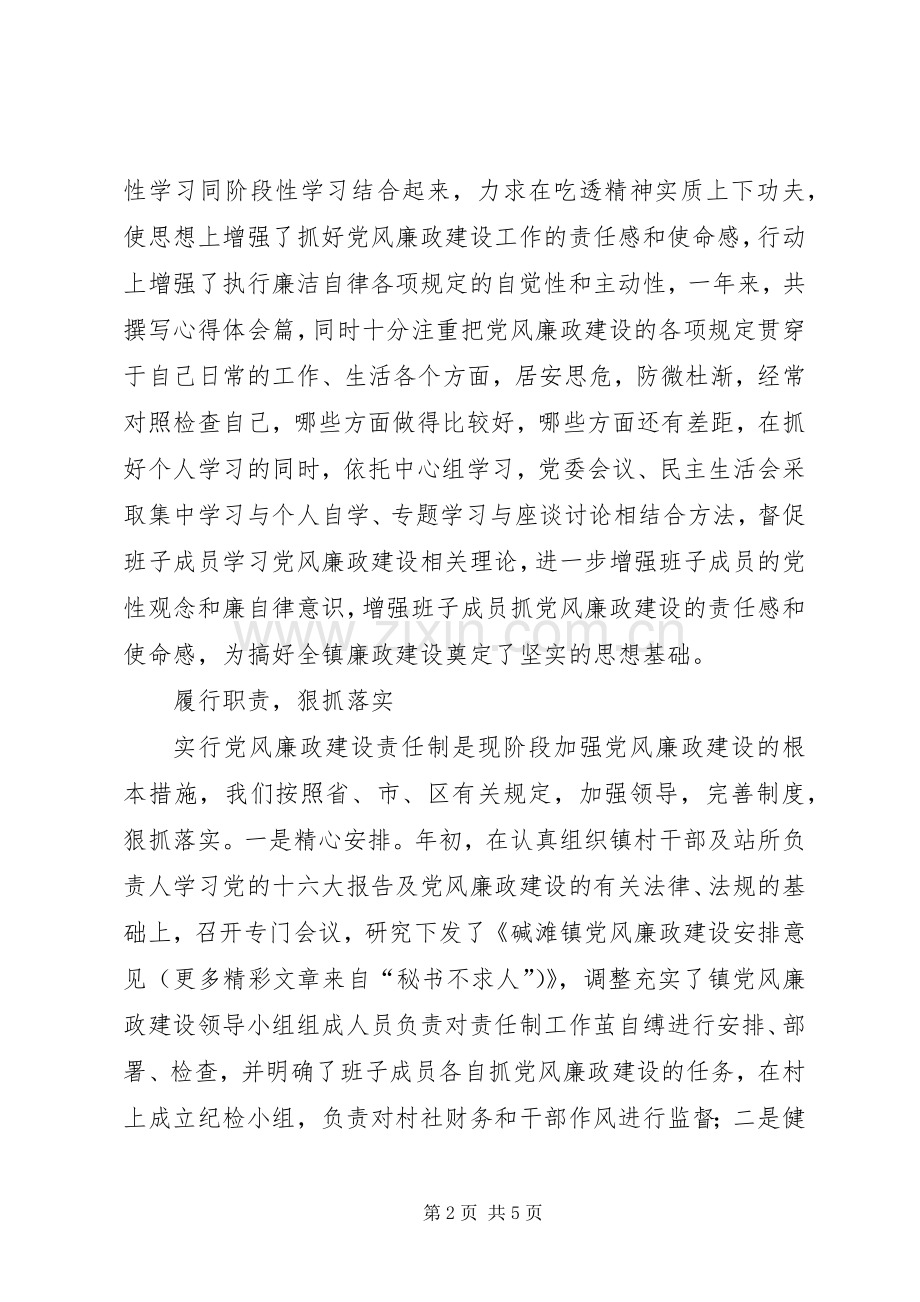 领导干部述职述廉报告 (22).docx_第2页