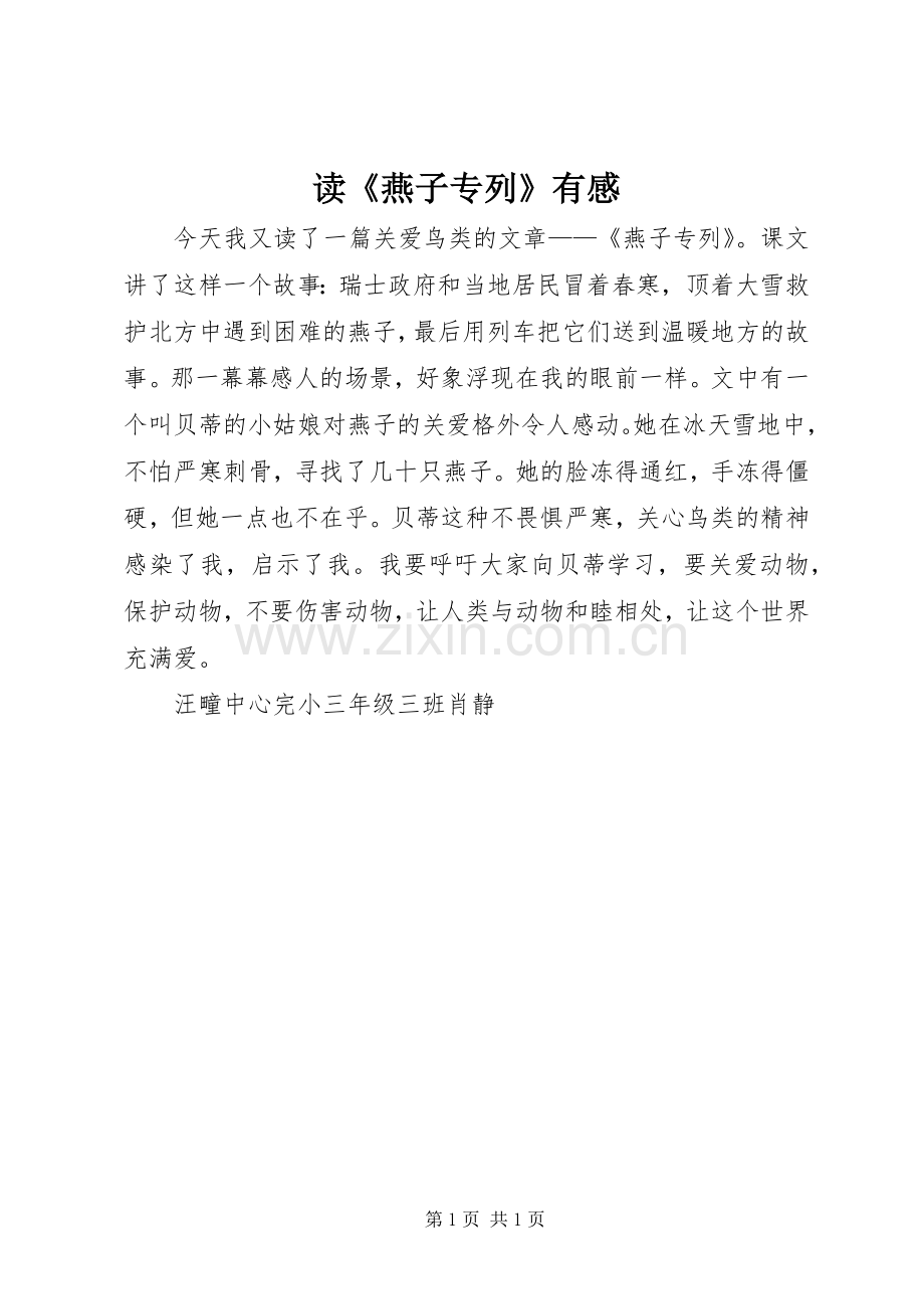 读《燕子专列》有感.docx_第1页