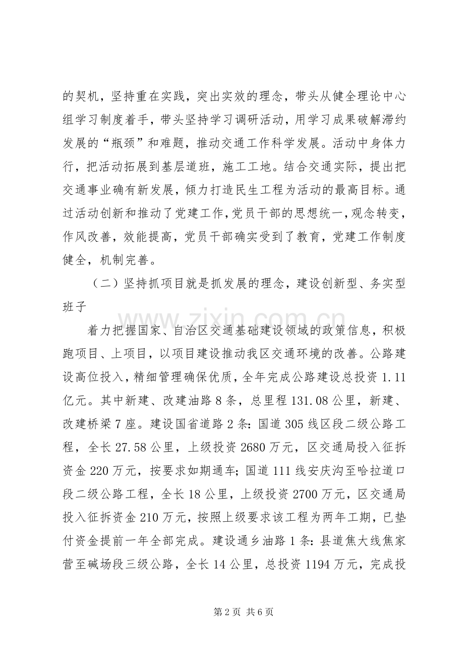 交通局党委书记述职报告.docx_第2页