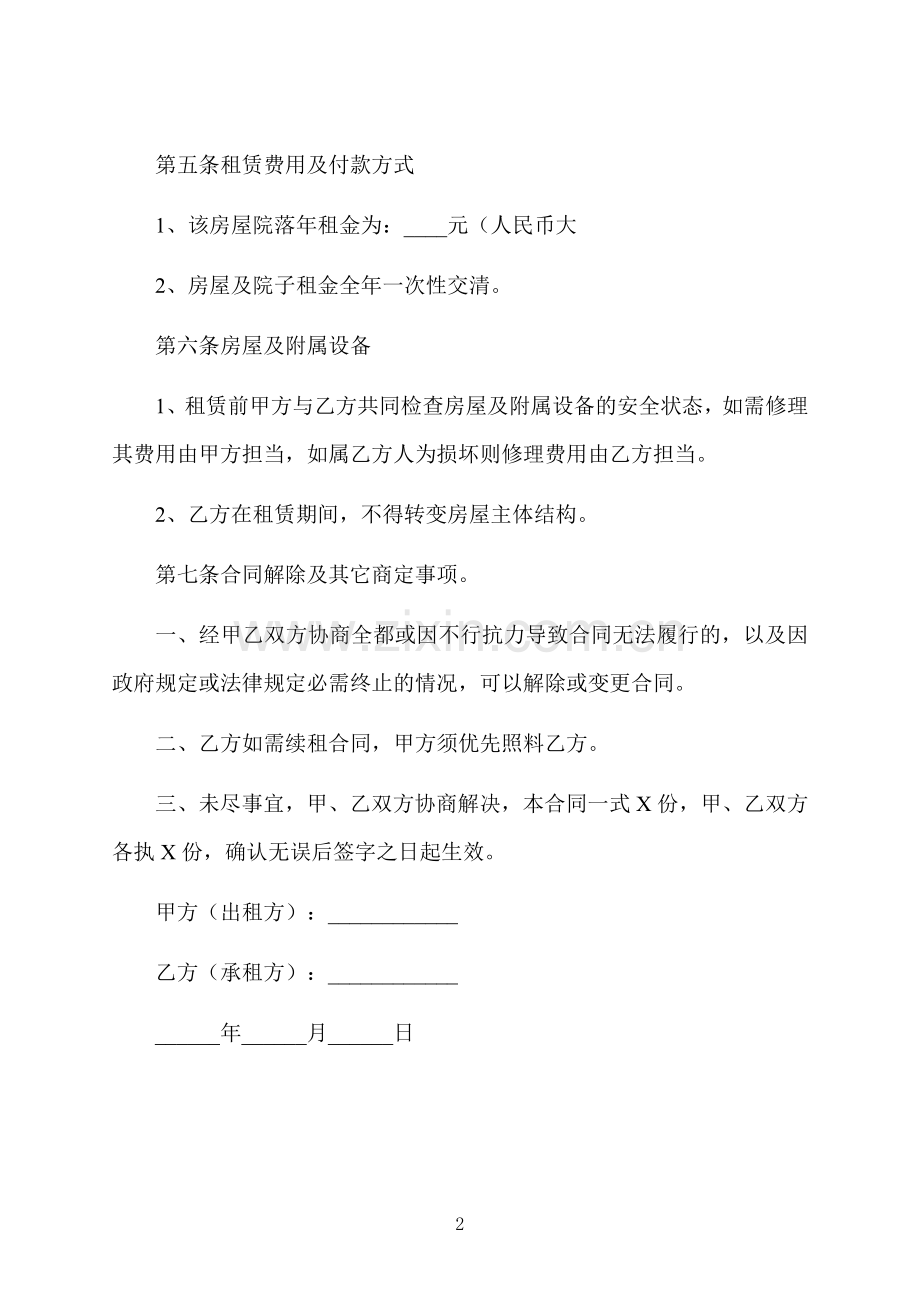 租赁房屋院子合同.docx_第2页