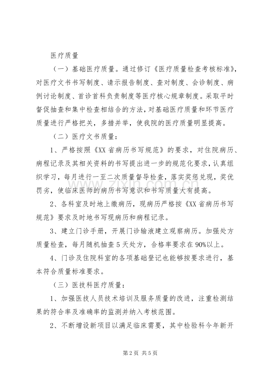 医生年度工作述职报告.docx_第2页