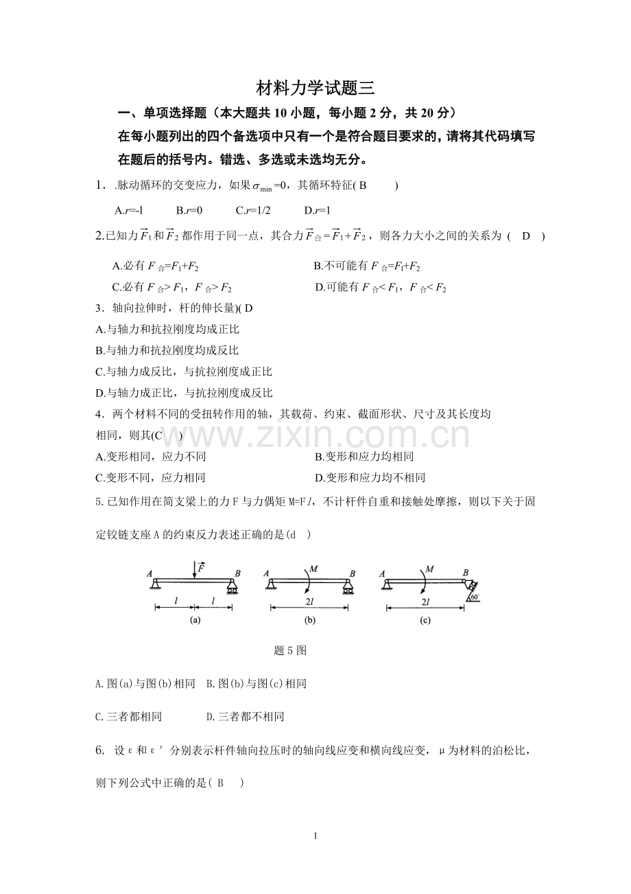 材料力学第三套.doc_第1页