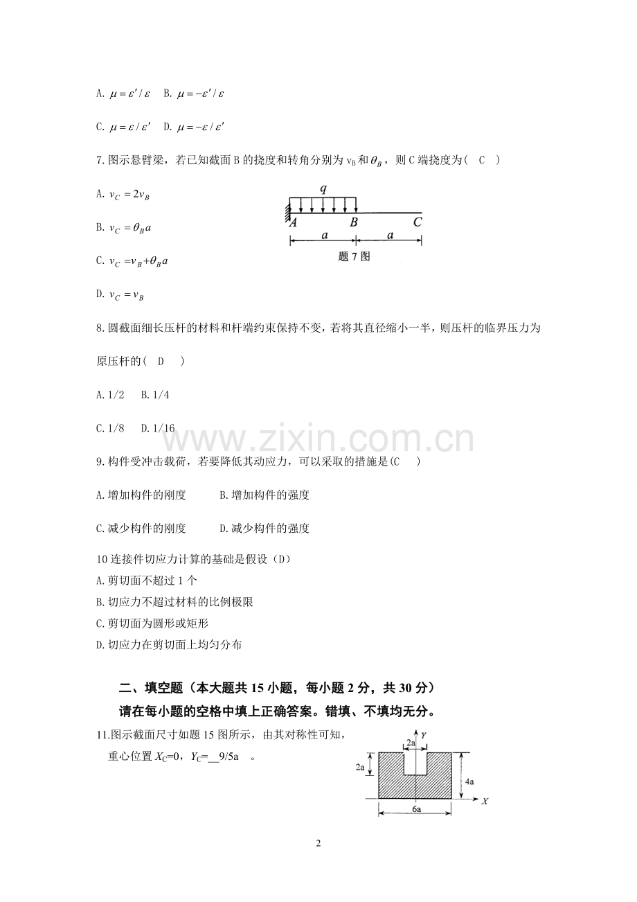 材料力学第三套.doc_第2页