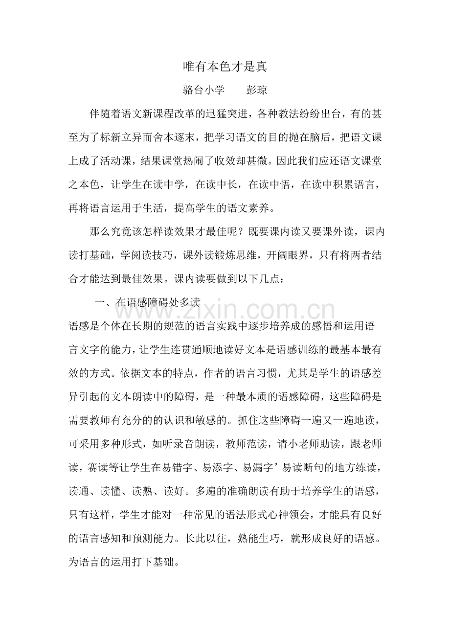 唯有本色才是真.doc_第1页