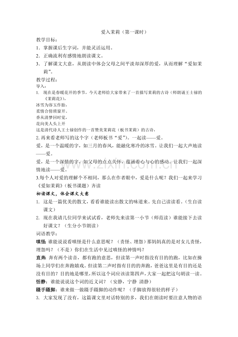 爱入茉莉.doc_第1页