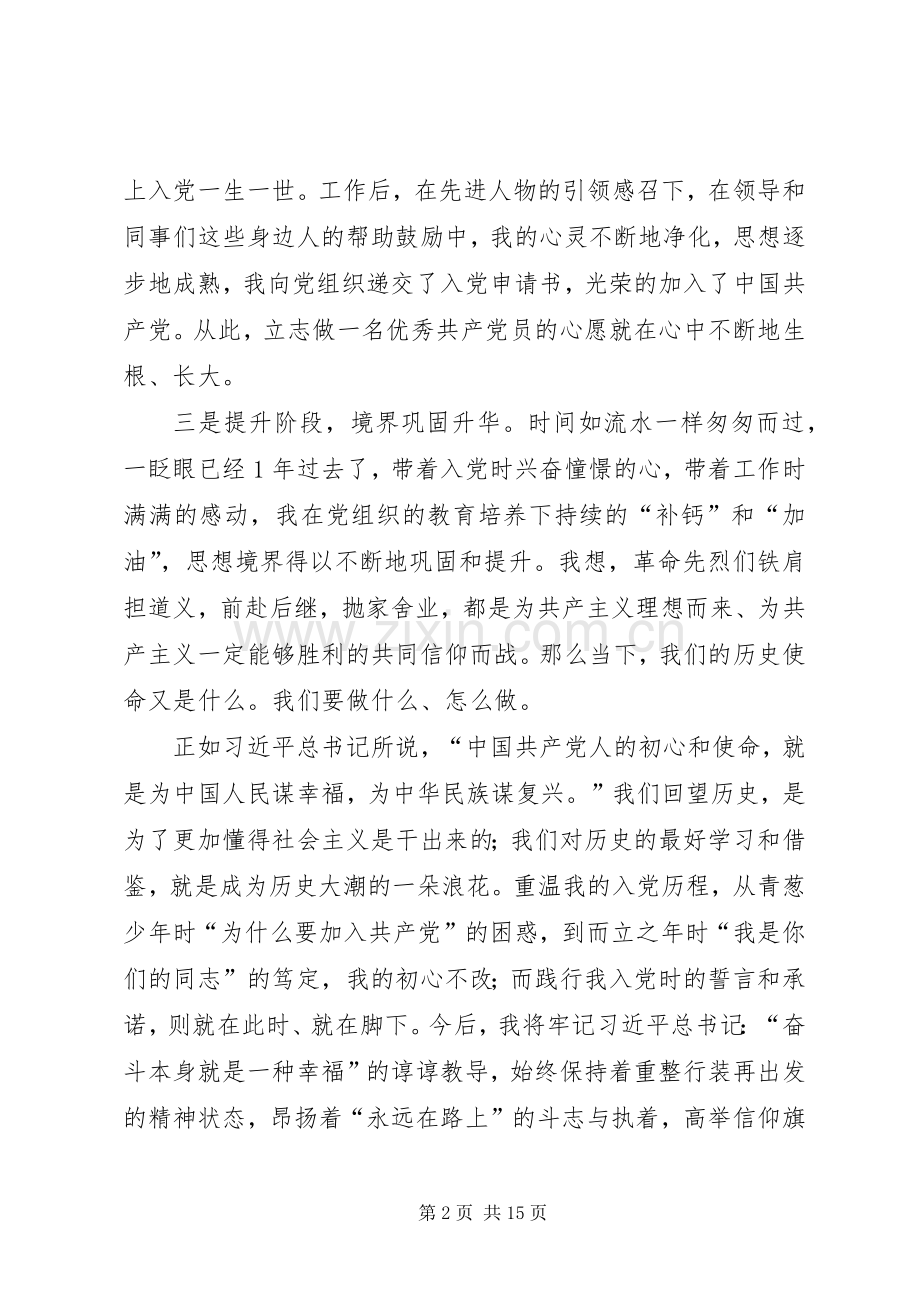 重温《入党志愿书》心得六篇.docx_第2页