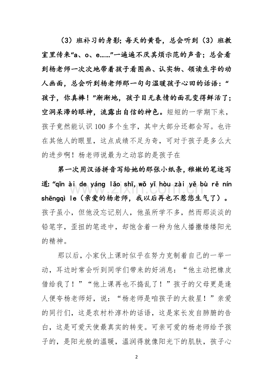 爱心最美师德演讲稿.docx_第2页