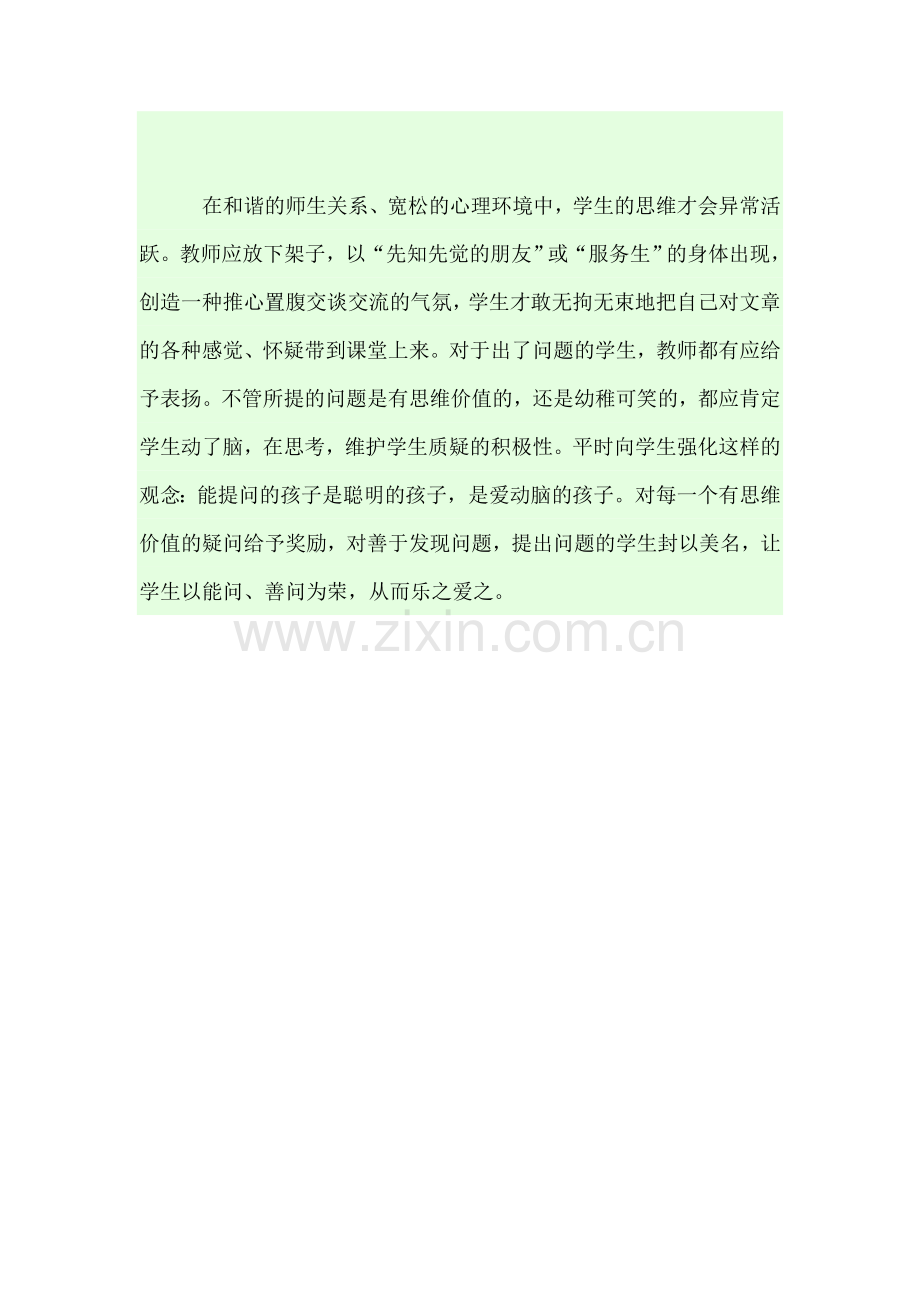 建立和谐的师生关系-使学生敢问爱问.doc_第1页