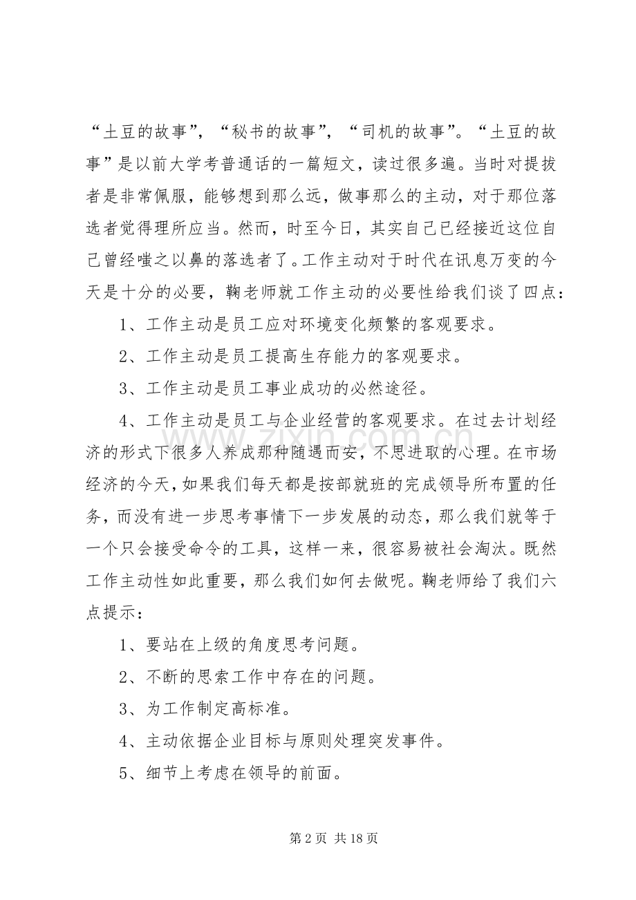 主动性心得体会.docx_第2页