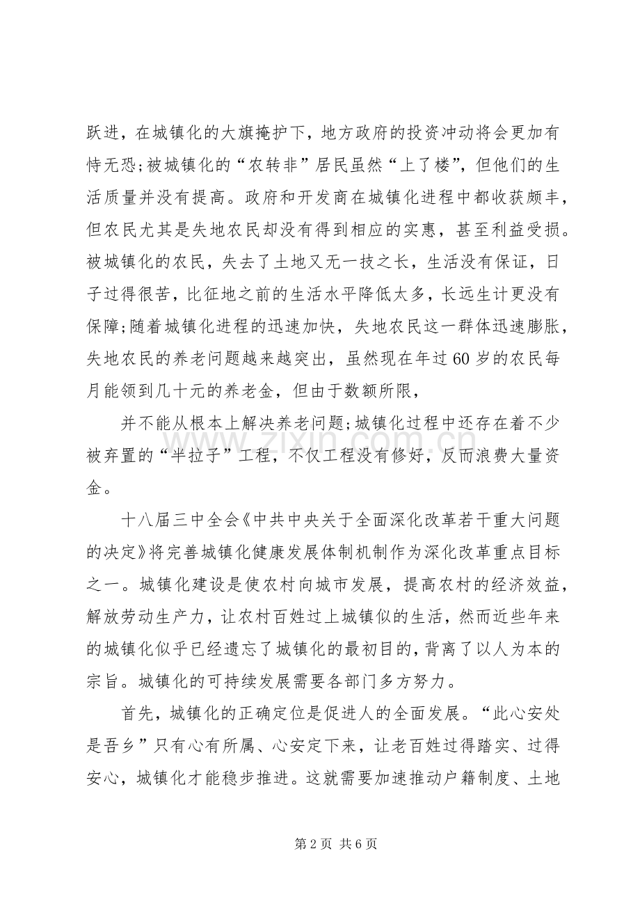 十八届三中全会有感.docx_第2页