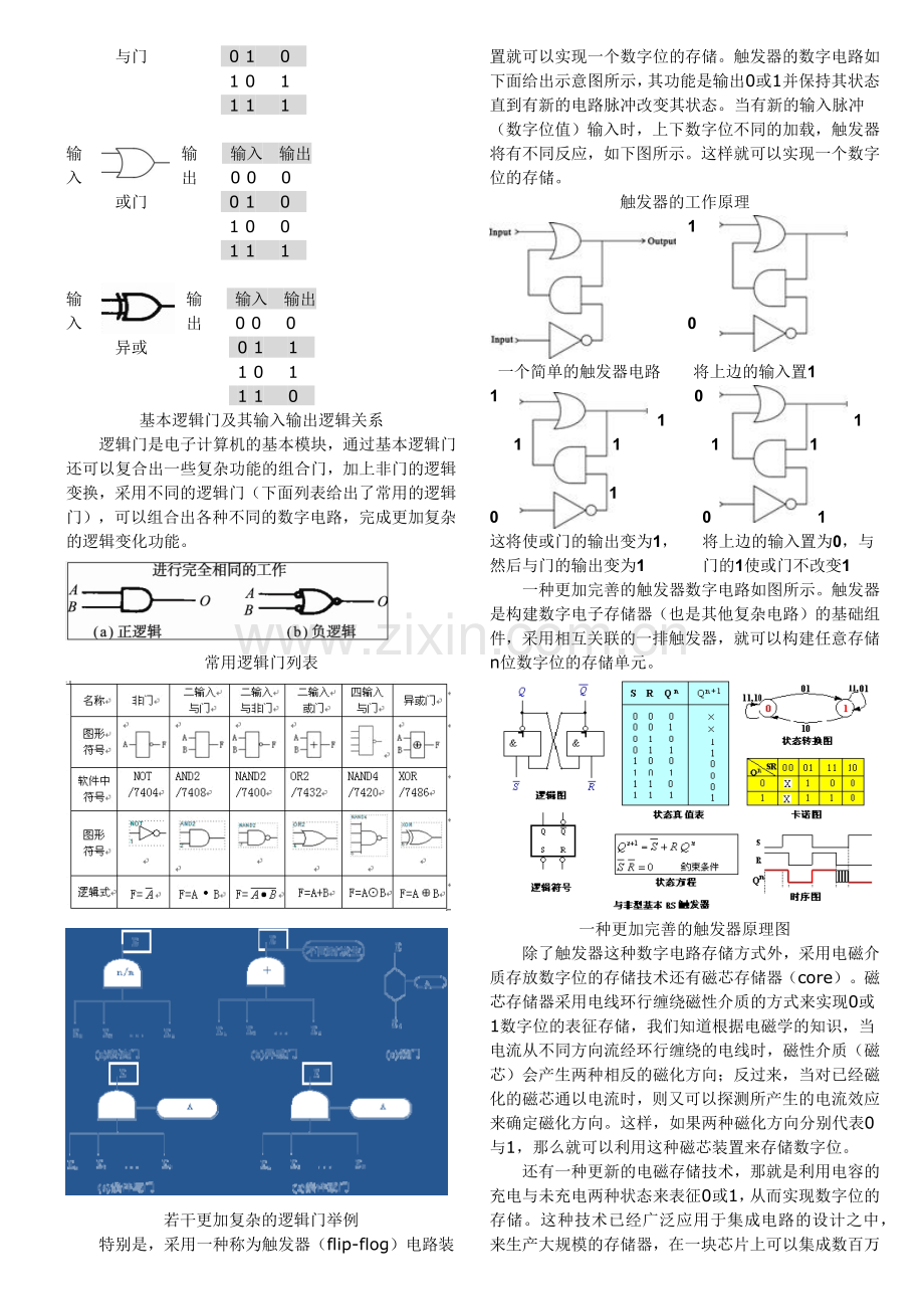智能科学技术导论-周乐昌-第02讲 机器系统.docx_第2页