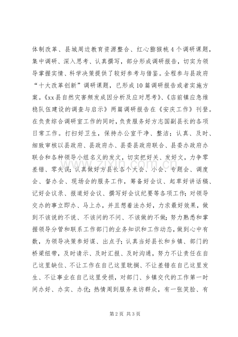 综合调研室主任述职报告.docx_第2页