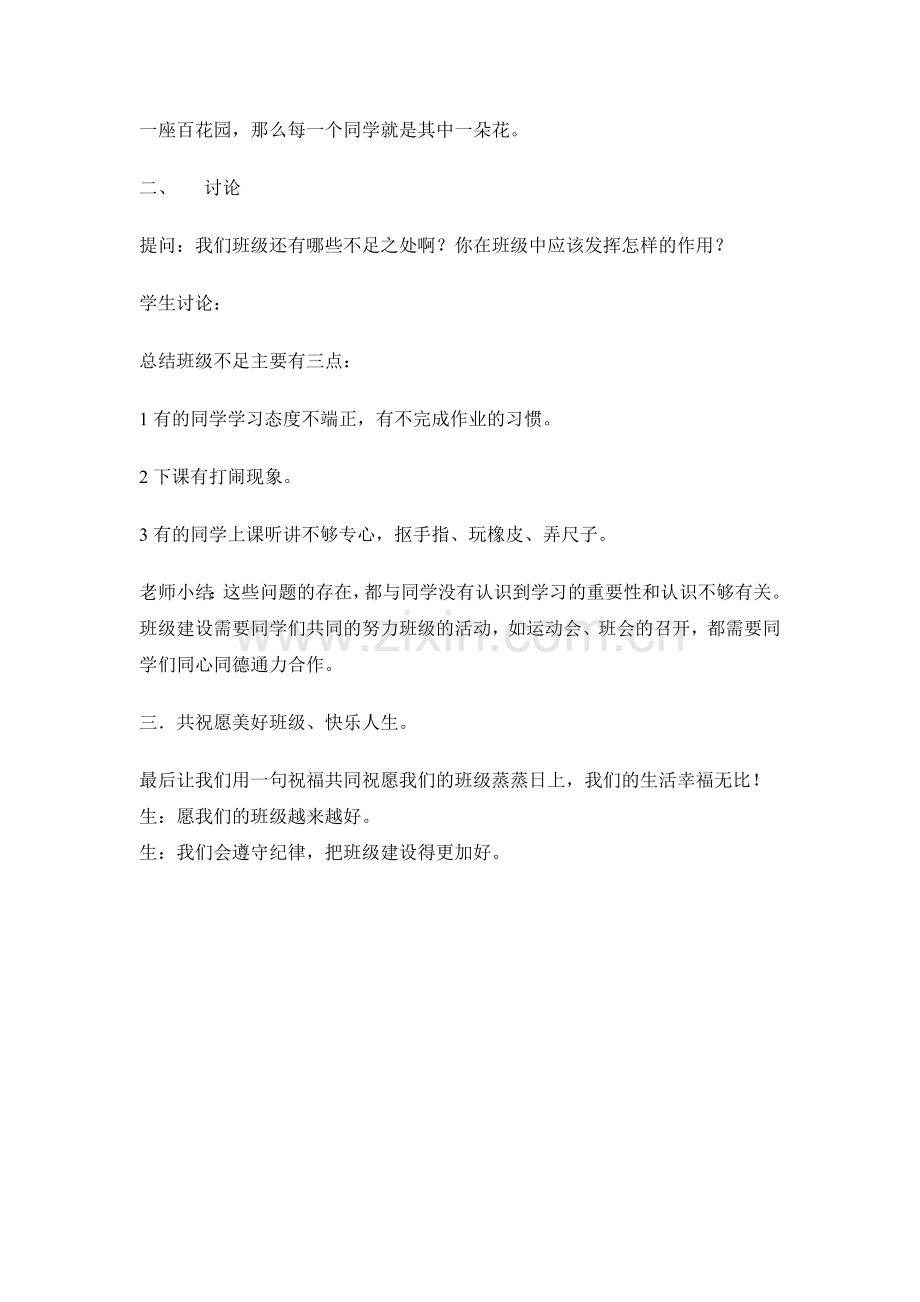 我爱我班.doc_第2页