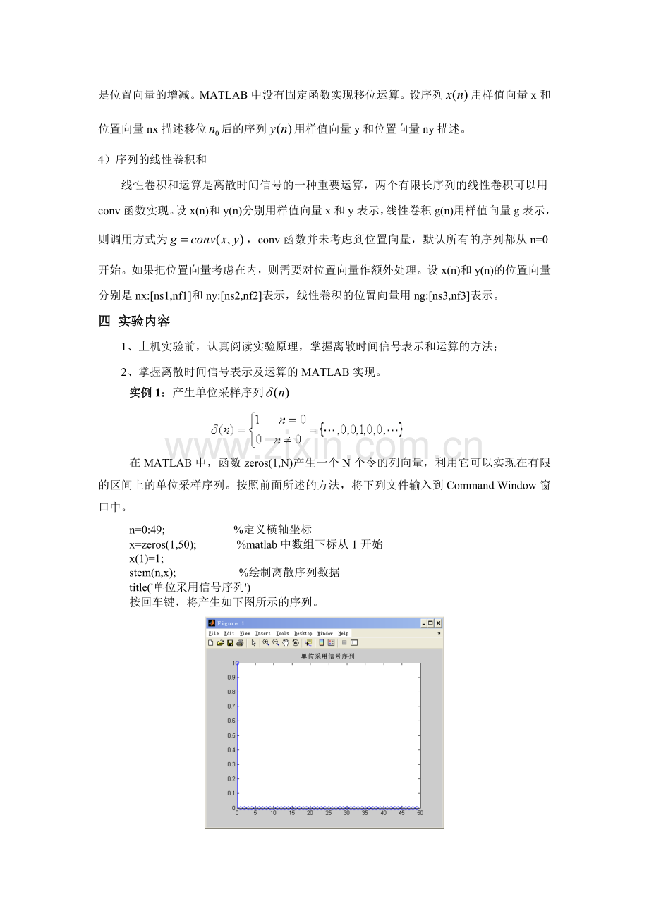实验一 离散时间信号的表示与运算.doc_第2页