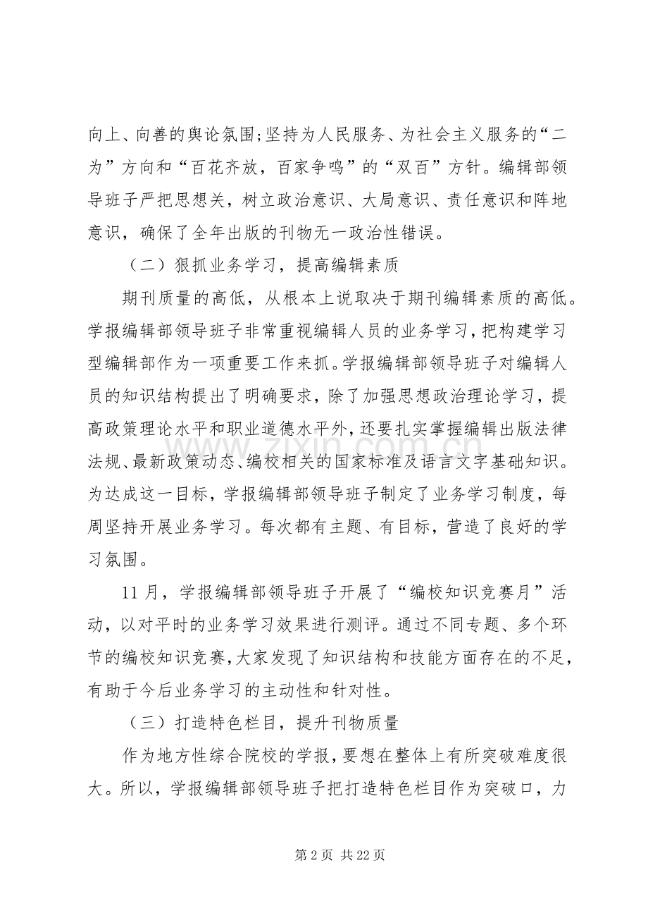 XX年主编述职报告范文.docx_第2页