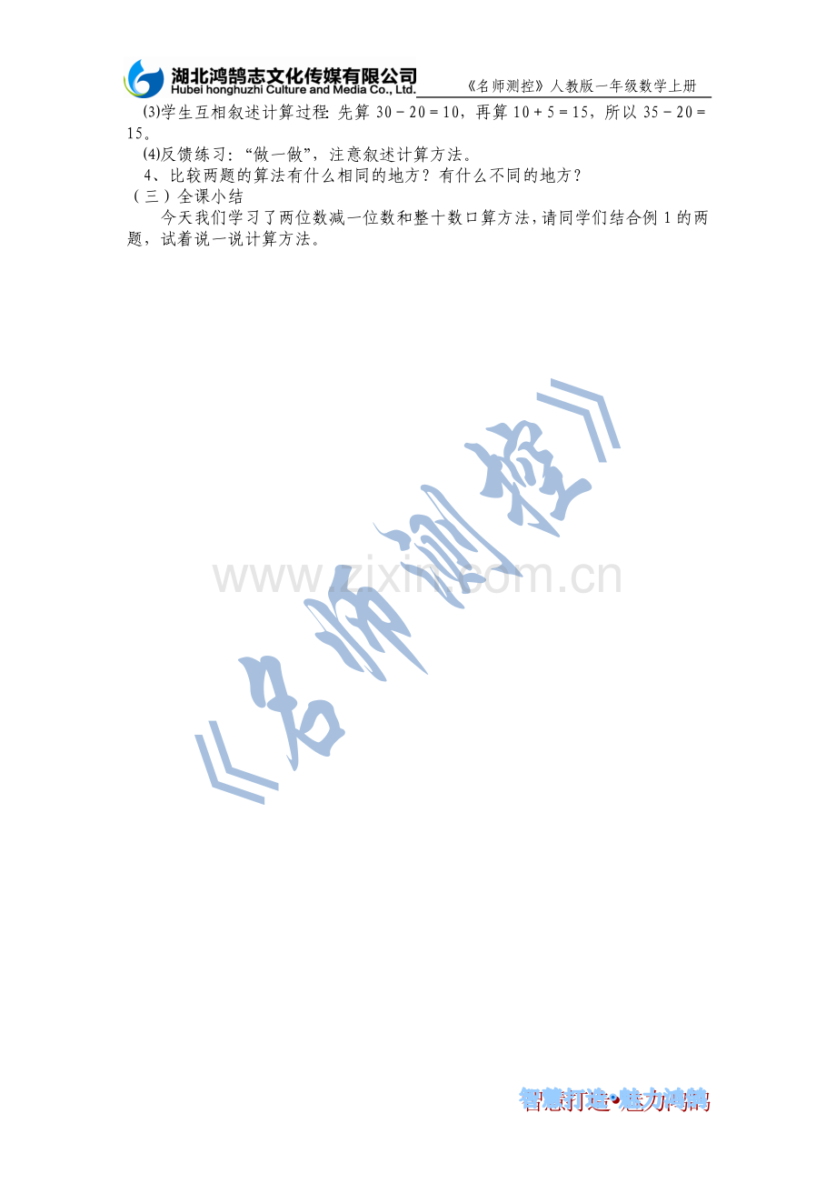 两位数减一位数、整十数(不退位).doc_第2页