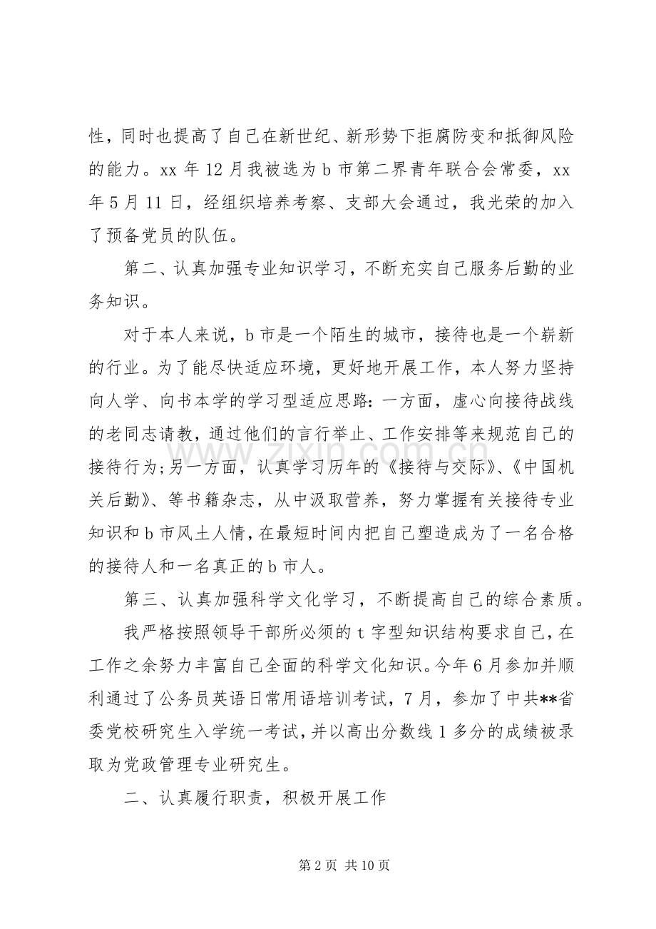 20XX年办公室本人述职报告范文.docx_第2页