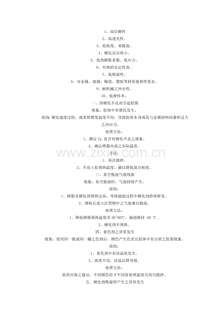 直插式LED封装制程容易出现的问题与排解.doc_第2页
