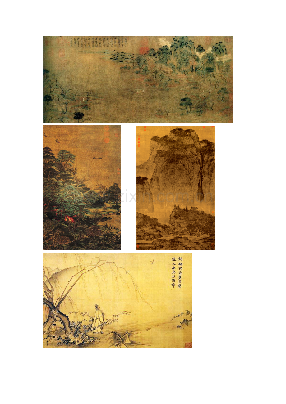 第1课自然意趣——中国山水画.docx_第1页
