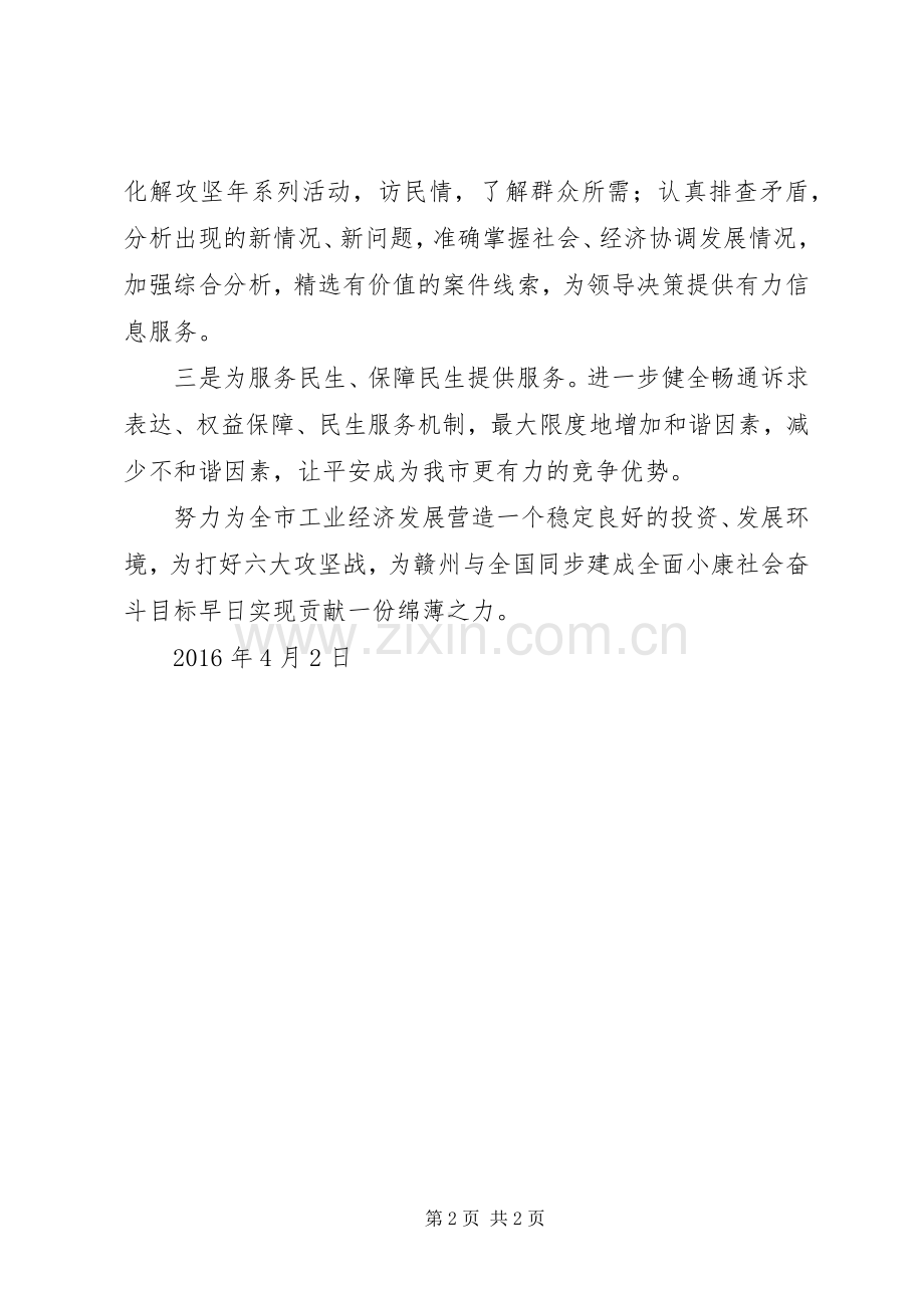 学习再论打好六大攻坚战系列评论心得体会.docx_第2页