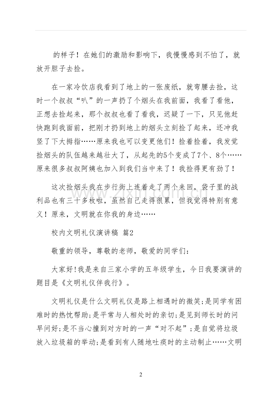 校园文明礼仪演讲稿简约版.docx_第2页