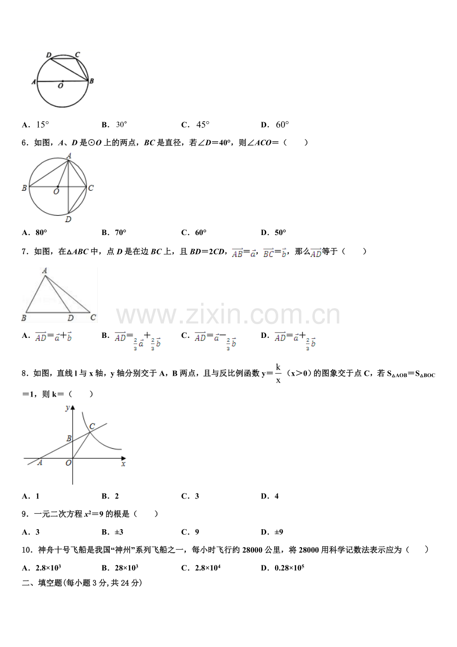 2022-2023学年天津市九年级数学第一学期期末调研模拟试题含解析.doc_第2页