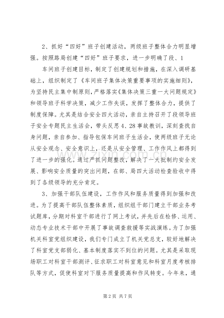 述职报告典型写法.docx_第2页