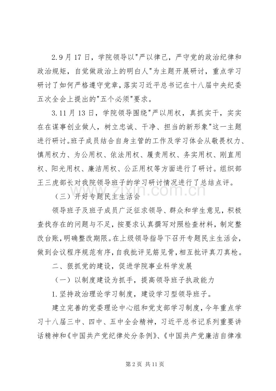 学院党委年度述职述廉述学报告.docx_第2页