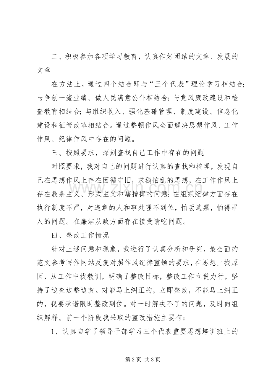 优秀心得体会范文：教育系统干部作风整顿心得体会.docx_第2页