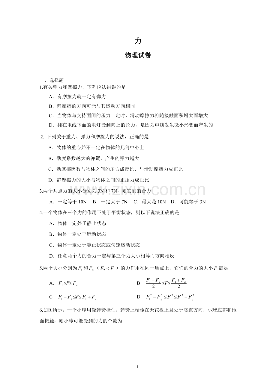 物理知识点优化训练：力.doc_第1页
