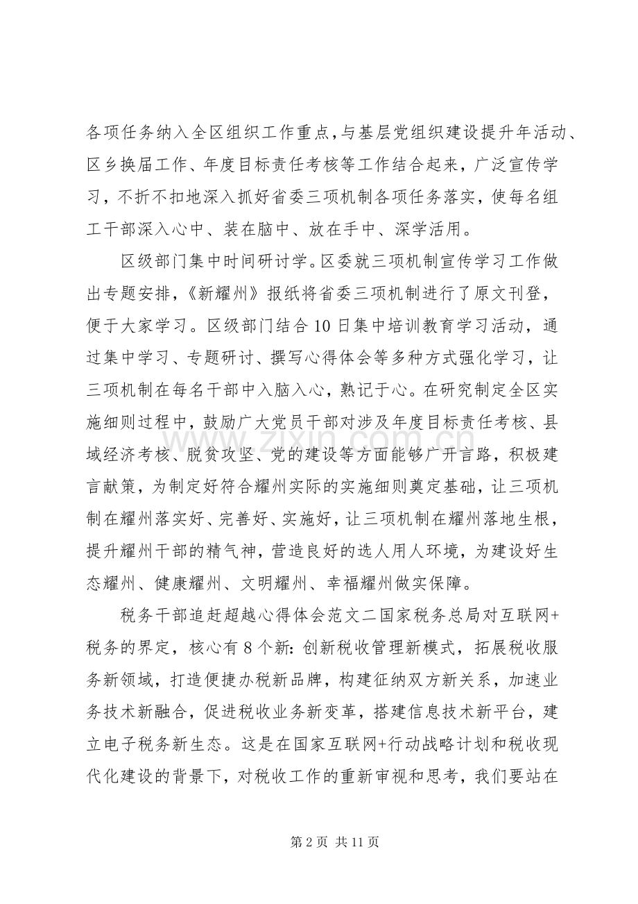 税务干部追赶超越心得体会.docx_第2页