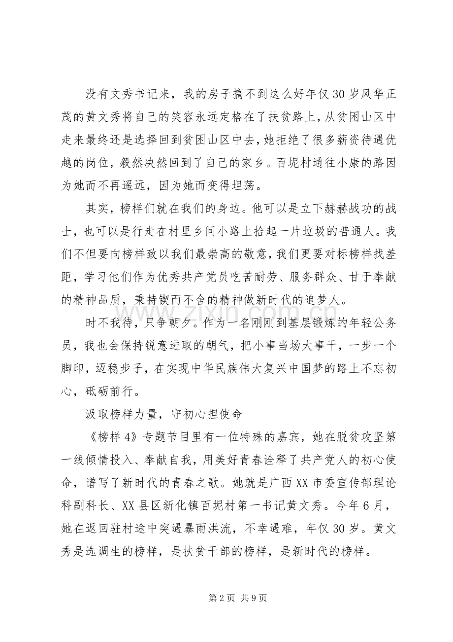 观看《榜样4》有感.docx_第2页