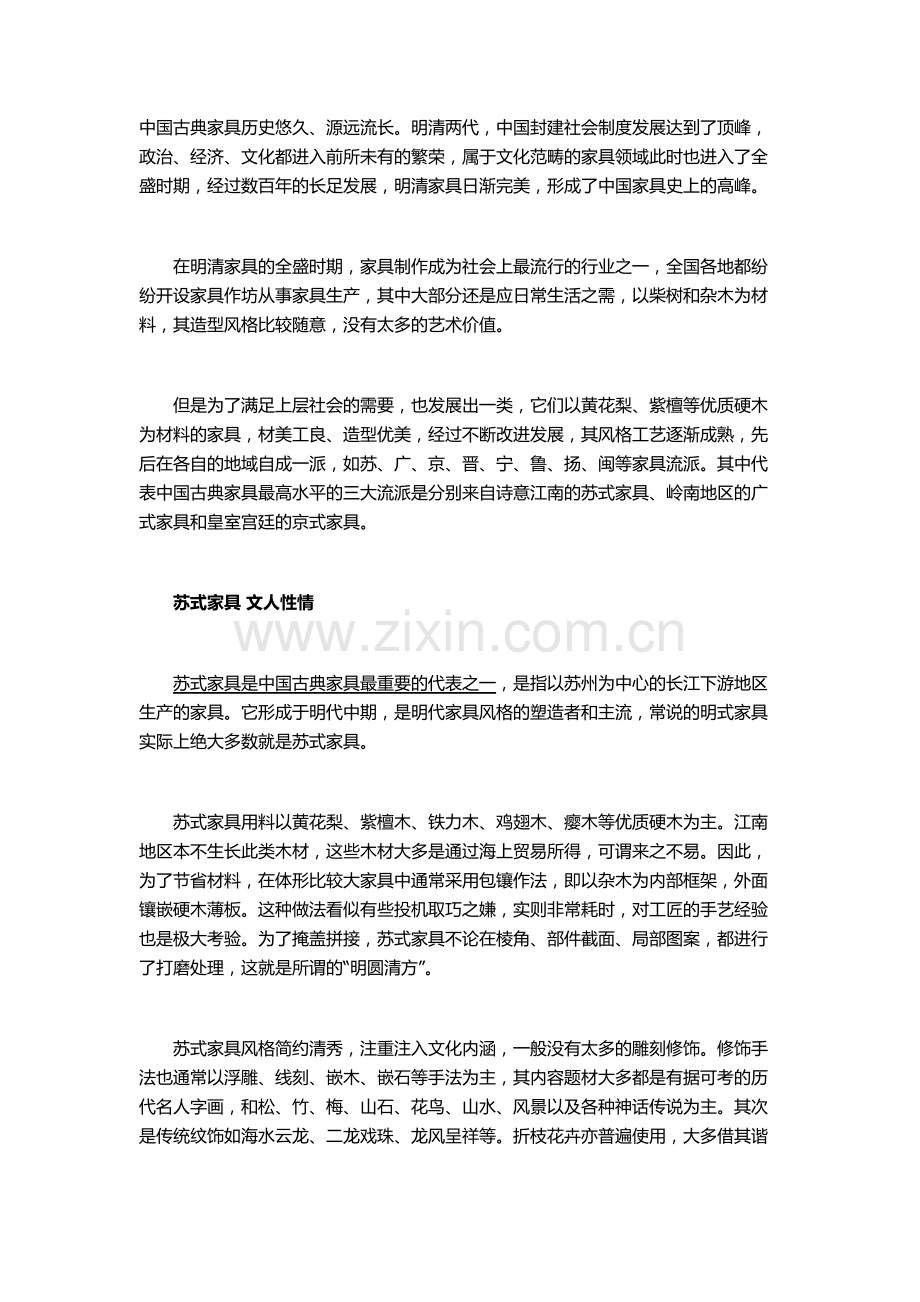 中式古典家具的内涵.doc_第1页
