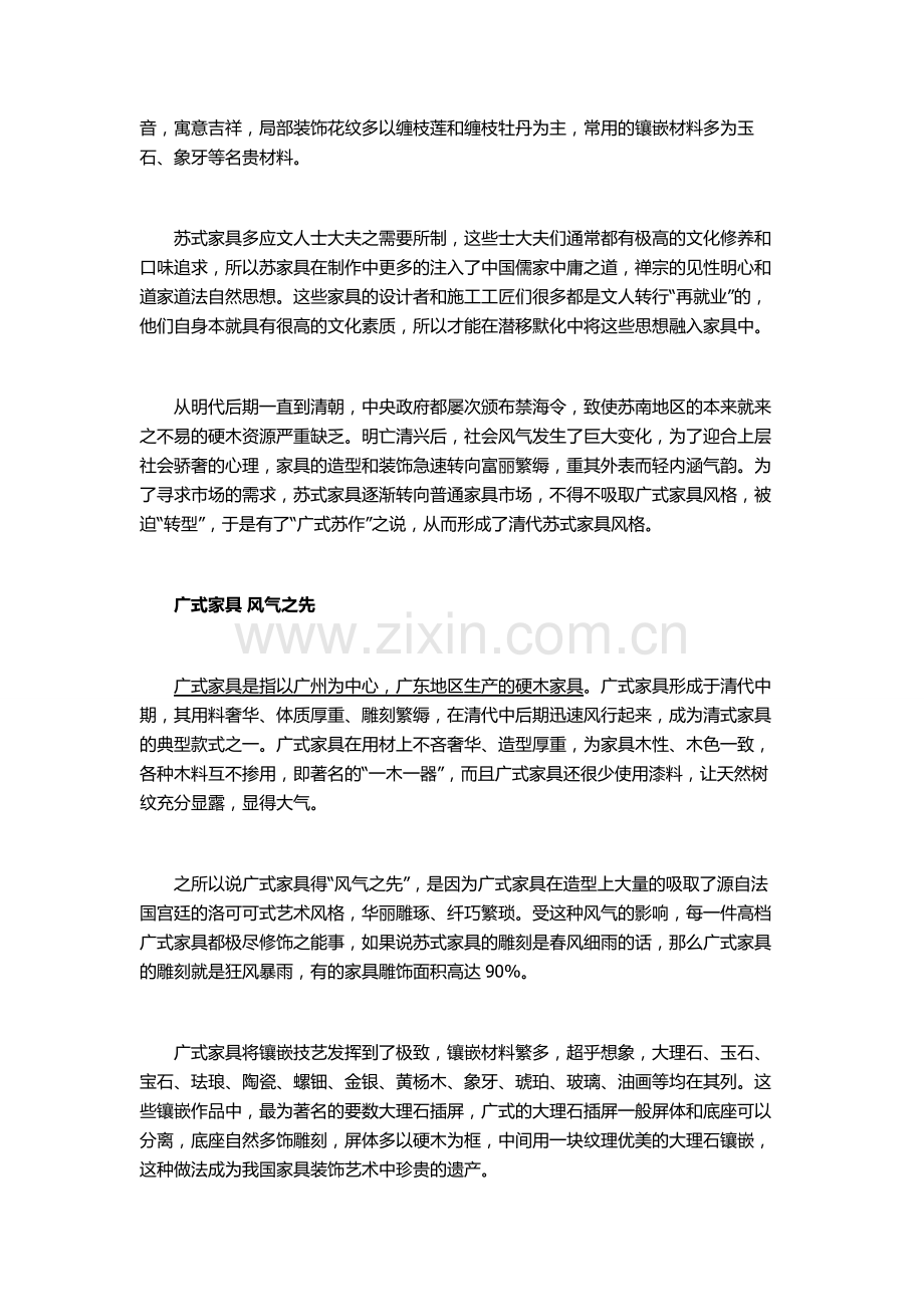 中式古典家具的内涵.doc_第2页