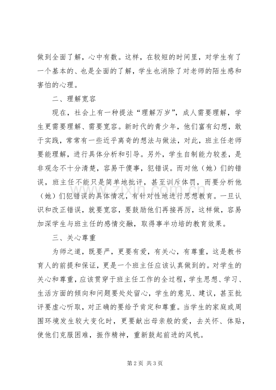 读《今天我们做班主任》心得体会.docx_第2页