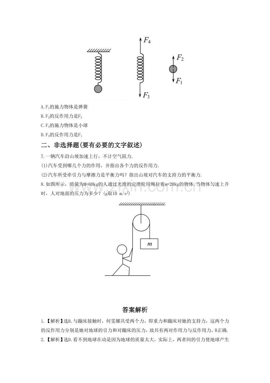 《作用力与反作用力》同步练习2.doc_第2页