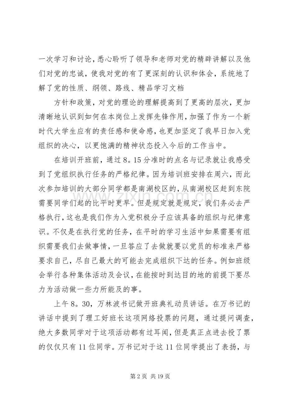 XX年发展对象党课培训心得体会8篇.docx_第2页