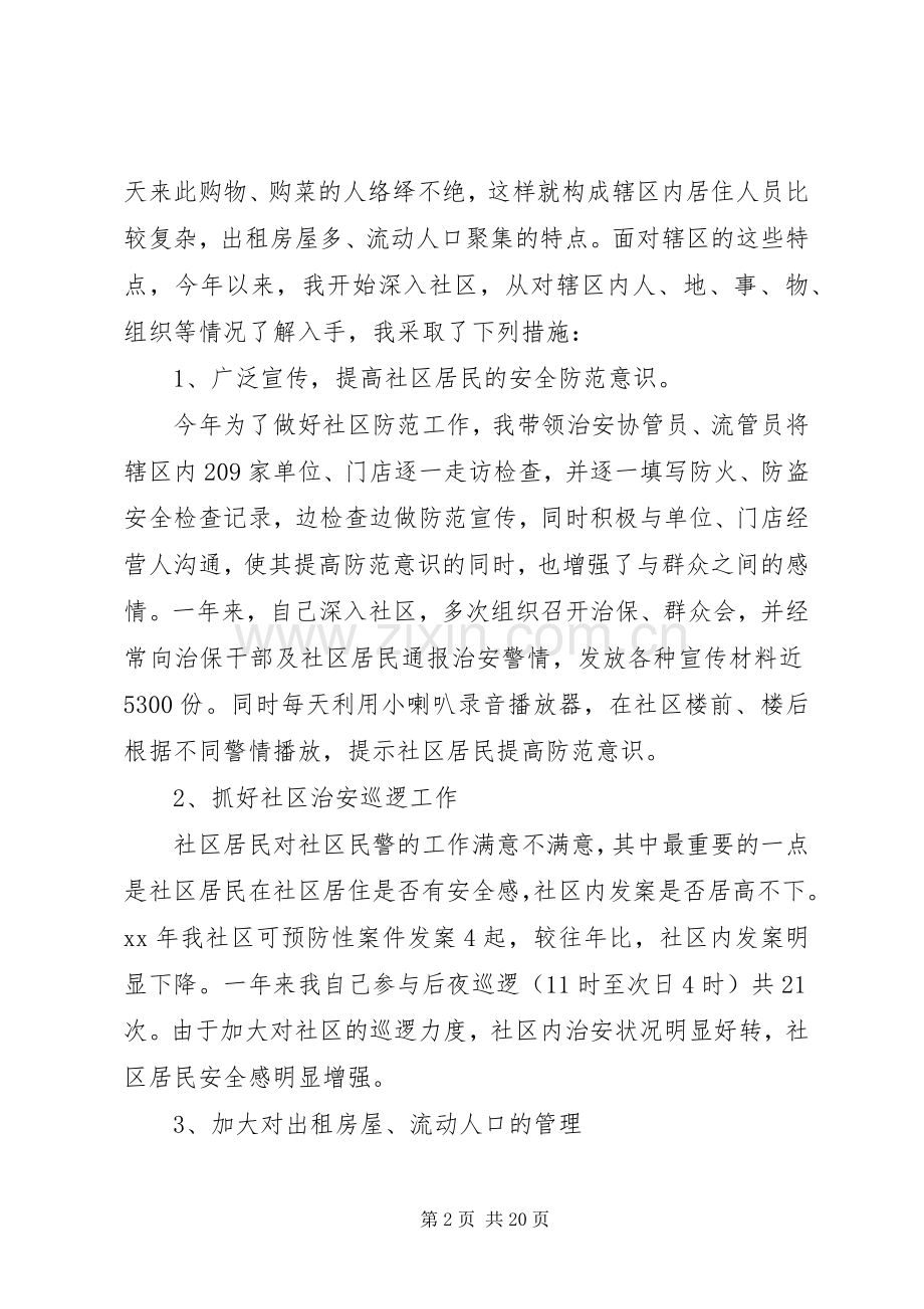 XX年度民警述职述廉报告.docx_第2页