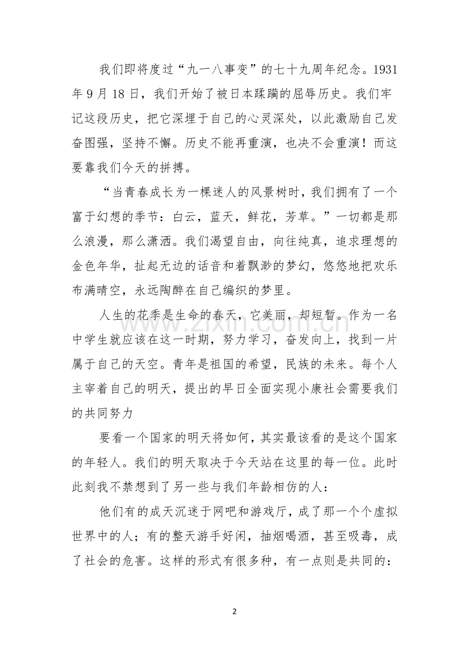 关于理想演讲稿汇编六篇.docx_第2页