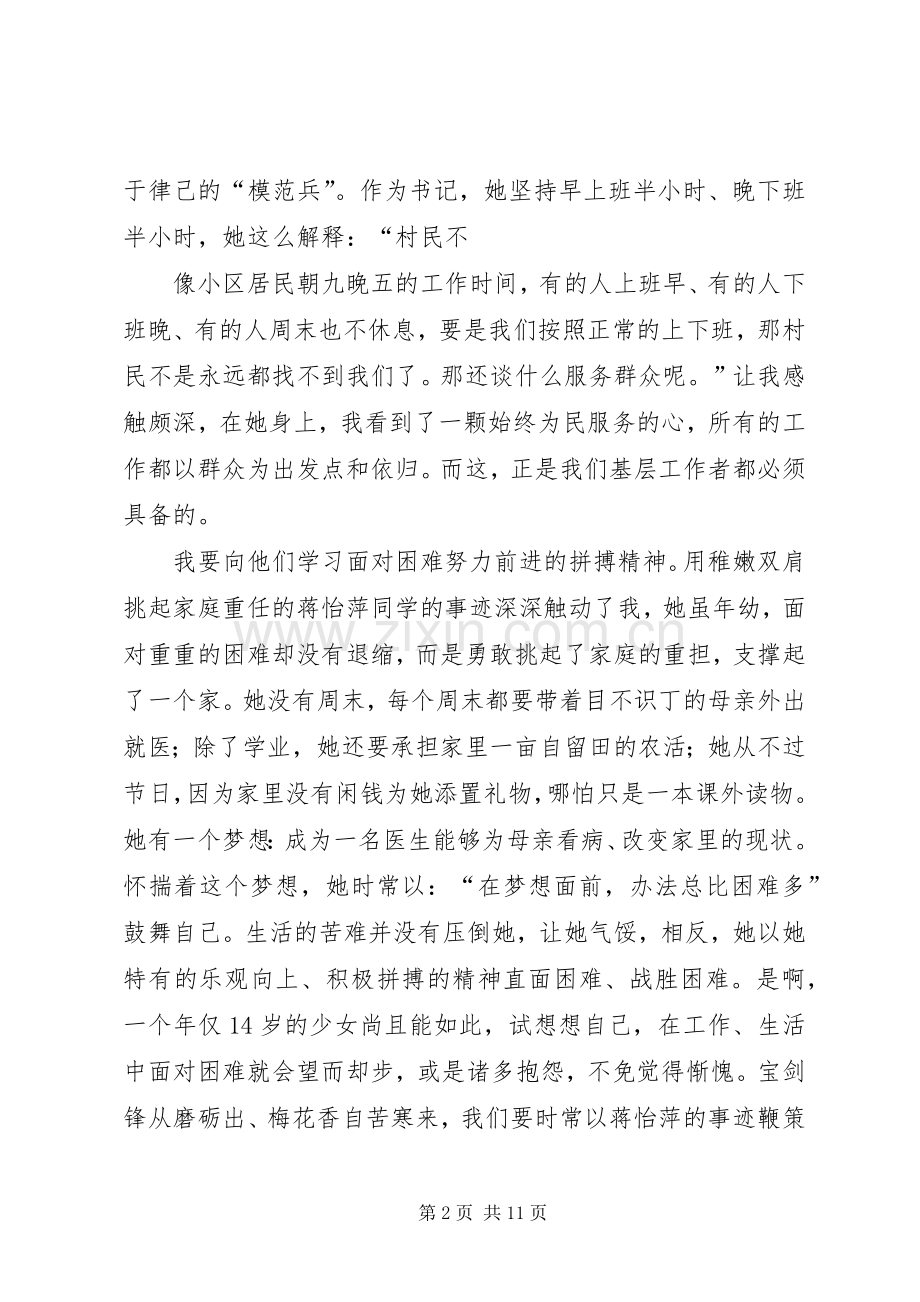 感动奉贤十大人物学习心得.docx_第2页