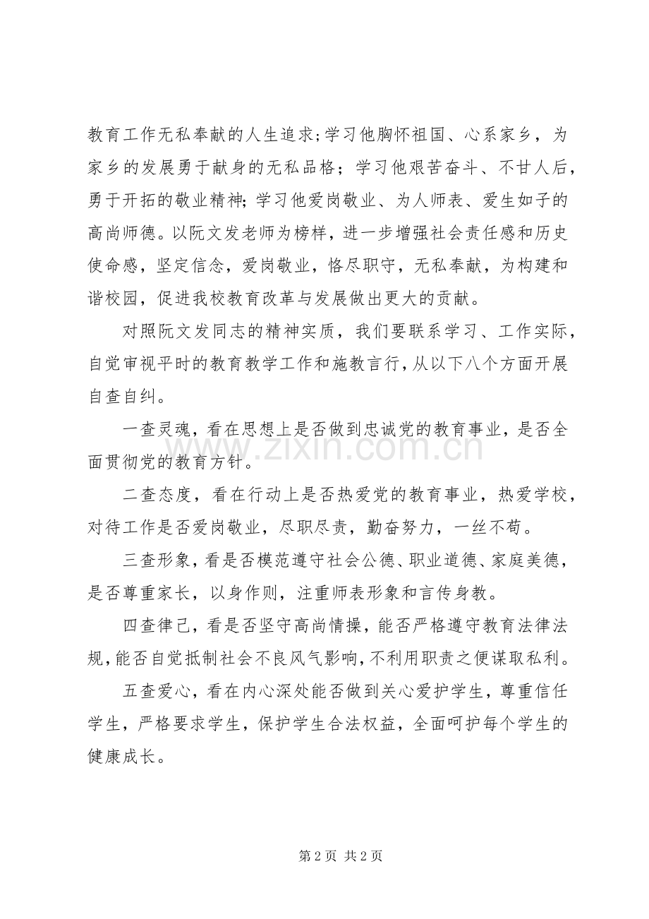 学习阮文发精神心得体会.docx_第2页