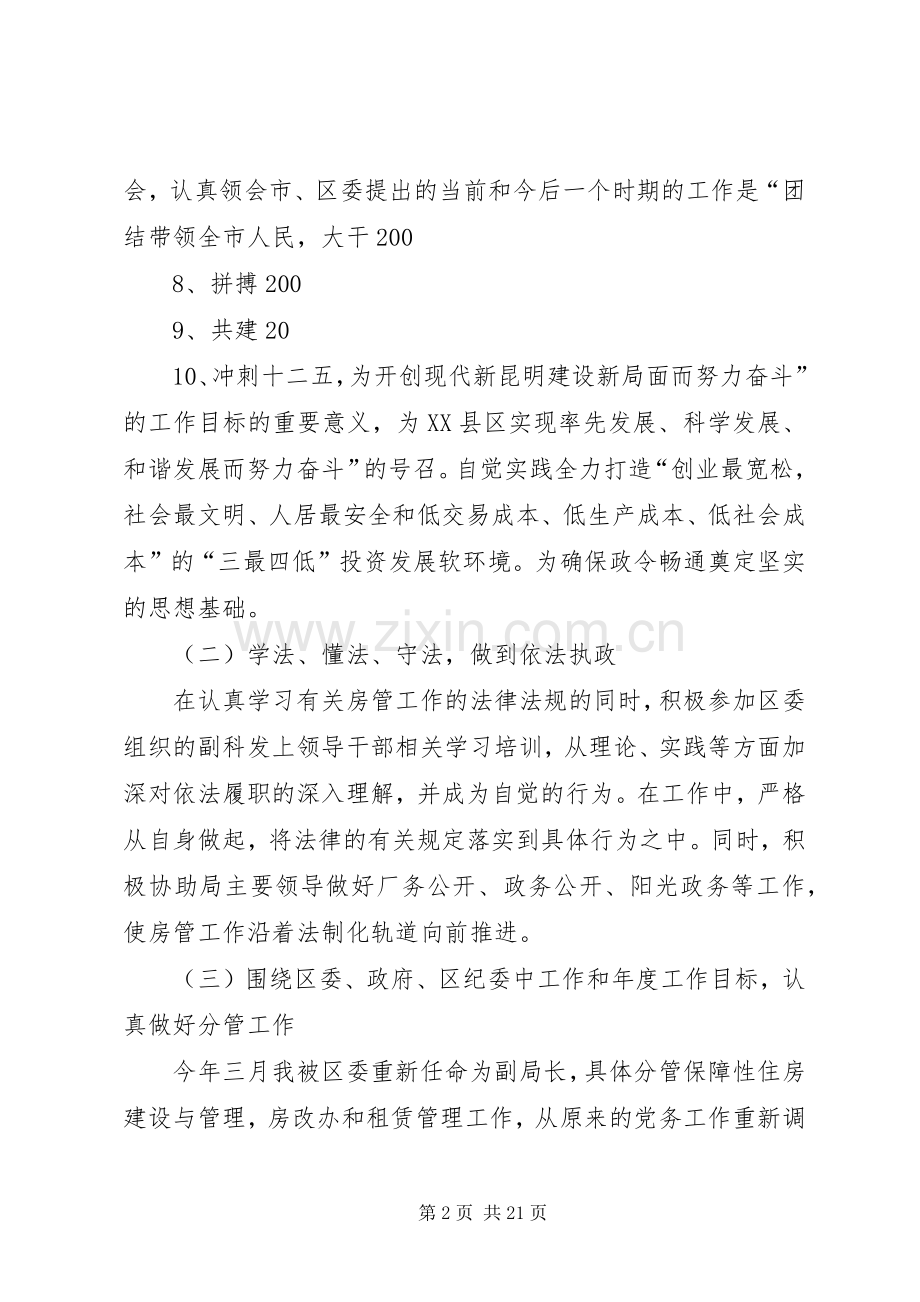 XX年个人勤政廉政述职报告.docx_第2页
