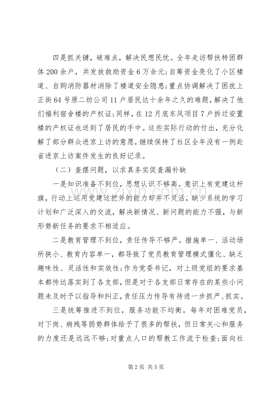 履行基层党建和意识形态工作责任优秀述职报告.docx_第2页