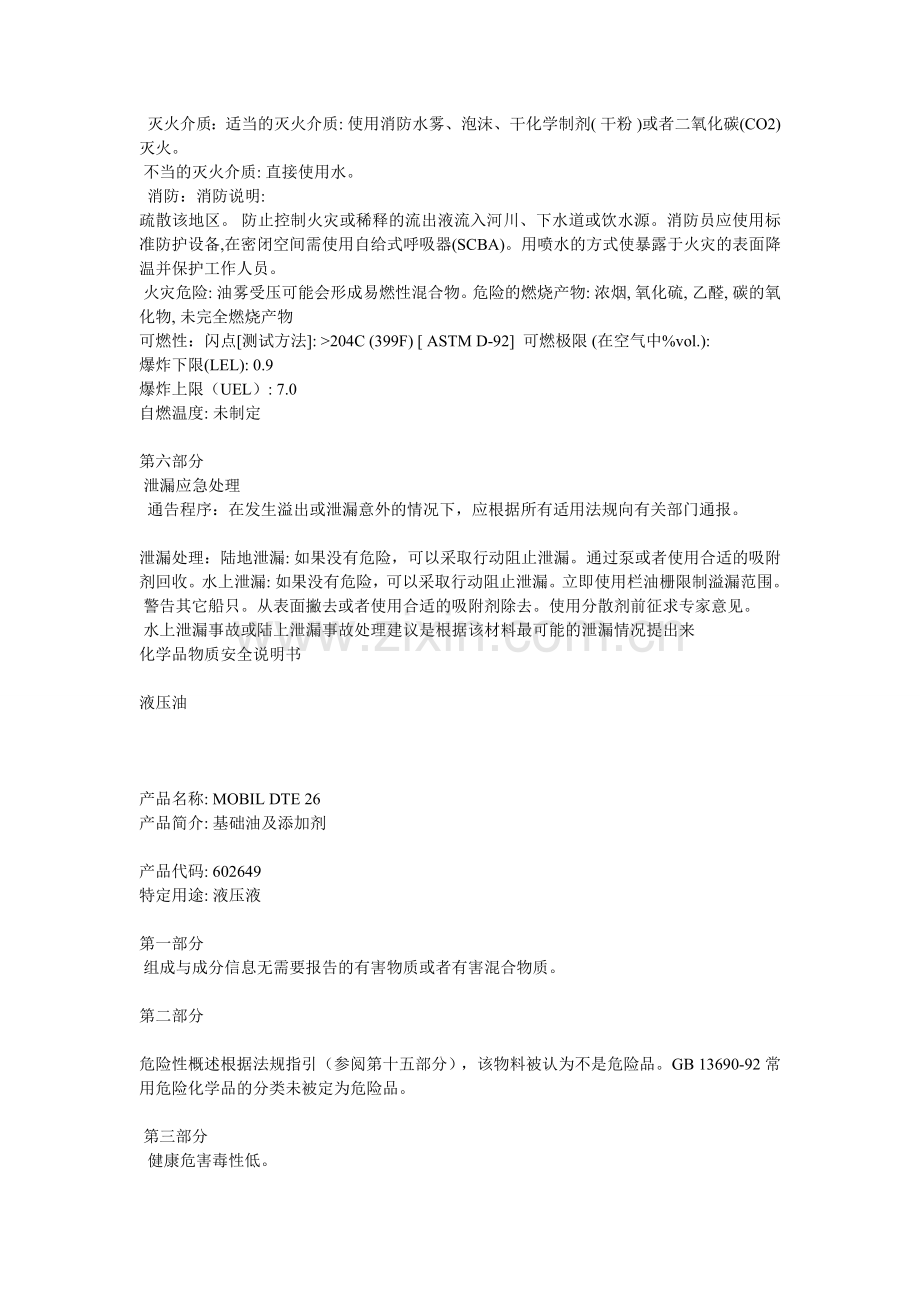 液压油MSDS.doc_第2页