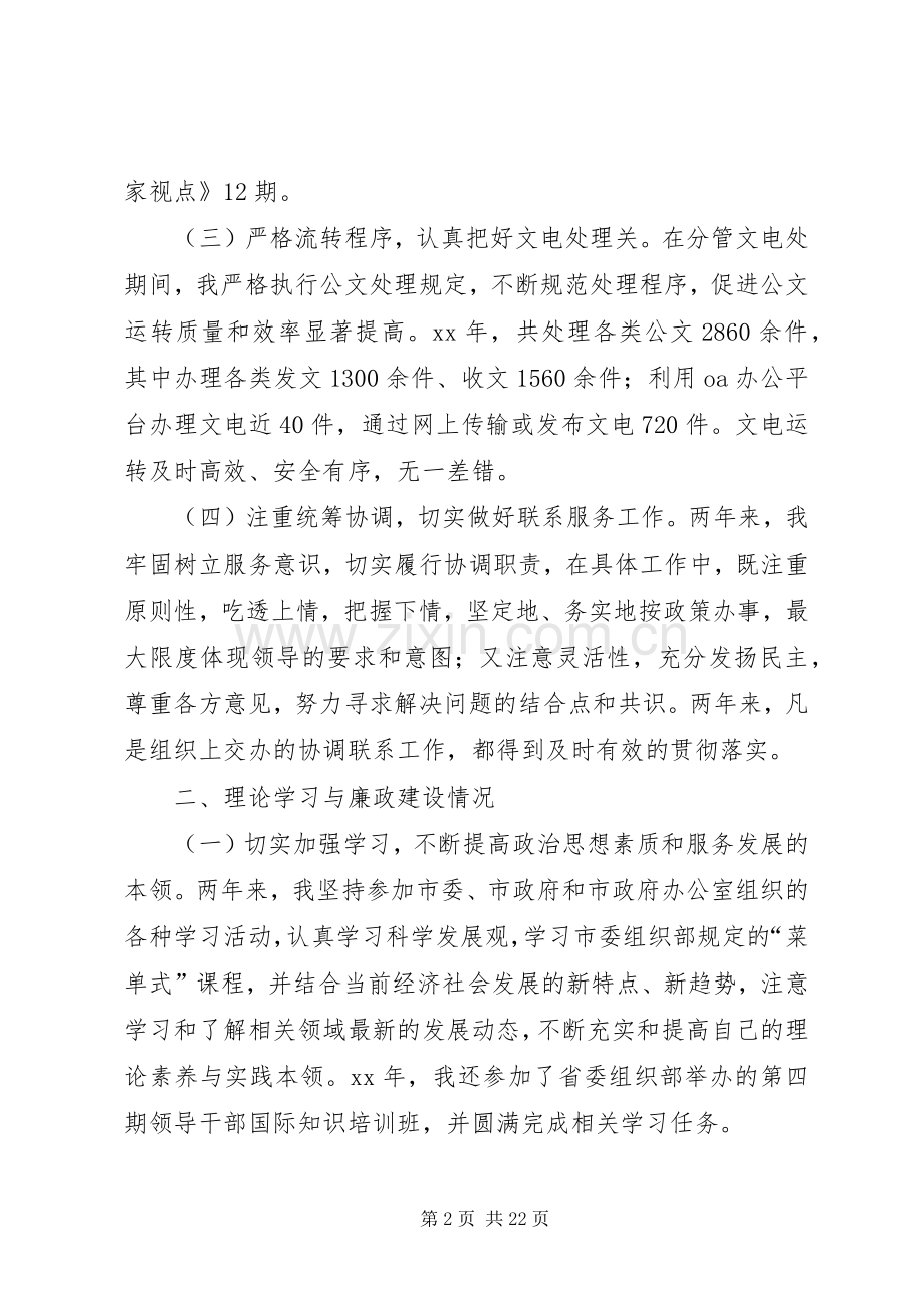 XX年秘书长述职报告4篇.docx_第2页